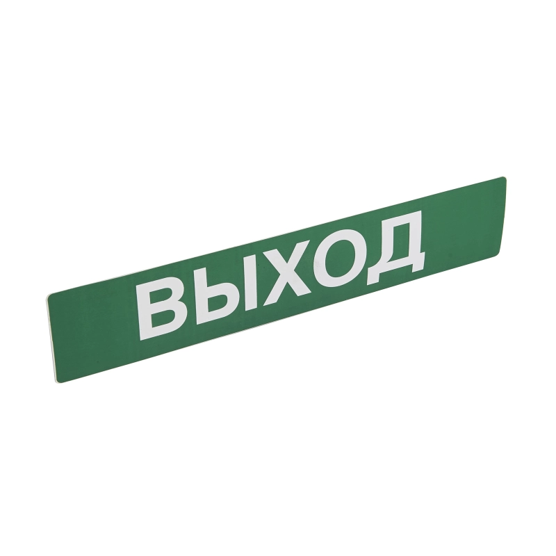 Информационная табличка - для автономных эвакуационных светильников - ВЫХОД - 230х45 мм Информационная табличка - для автономных эвакуационных светильников - ВЫХОД - 230х45 мм