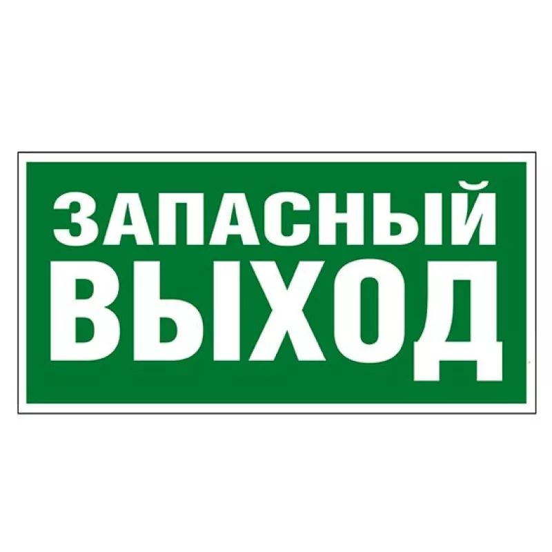 Самоклеящаяся информационная табличка 218х109 мм Самоклеящаяся информационная табличка 218х109 мм